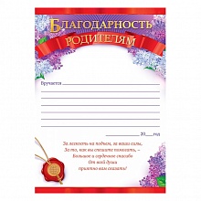 Благодарность родителям А5 Открытая планета, 85.494