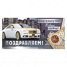Открытка конверт для денег Поздравляем! ИП 38.534.00