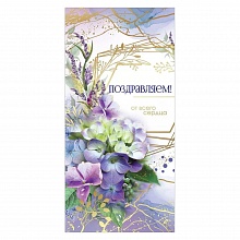 Открытка конверт для денег Поздравляем! От всего сердца Праздник, 2800878