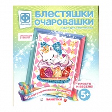 Аппликация пайетками Блестяшки очаровашки. Сладкий сон Фантазер, 257230