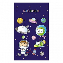 Блокнот А7 16л скоба клетка Космическое путешествие КТС-ПРО, С1550-67