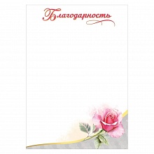 Благодарность Праздник, 7200839