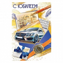 Открытка А5 С юбилеем! ИП 32.931.00