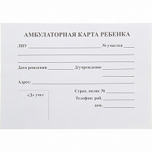 Амбулаторная карта ребенка А5 112л Проф-Пресс АК-3263