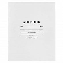 Дневник универсальный 40л Белый картон Hatber, 40Д5В_03610