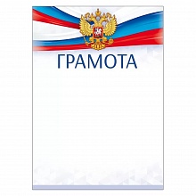Грамота с Российской символикой Открытая планета, 85.626