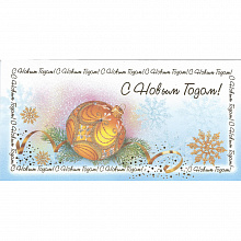 Открытка евро Новый год ИЗО 879-01