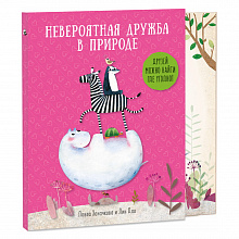 Книжка Удивительная природа Невероятная дружба в природе ГЕОДОМ 9785906964359