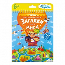 Книжка Серия Классные лабиринты. Загадки нашего мира ГЕОДОМ, 9785906964021