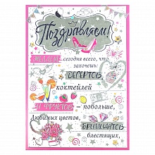 Открытка А4 Поздравляем 004.705 МП