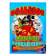 Игра настольная Большое морское путешествие РАКЕТА, 13962