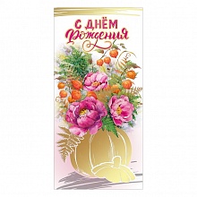 Открытка конверт для денег С Днем Рождения Праздник, 1803619
