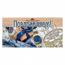Открытка конверт для денег Поздравляем! МП, 076.456