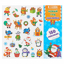 Наклейки Новый год, набор 150шт., 23,5х21,5см ГЕОДОМ, 4607177454993