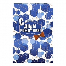 Открытка А5 С Днем Рождения МП, 019.527