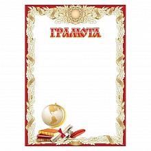 Грамота Праздник 3001679