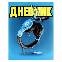 Дневник универсальный 48л интегральная переплет Синие наушники Феникс 60125