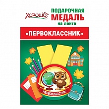 Медаль металлическая Совенок 15.15.00691 ГК