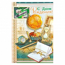 Открытка А4 С днем рождения Русский Дизайн, 42213