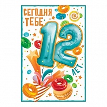 Открытка А5 С Днём Рождения 12 лет Открытая планета, 58.918