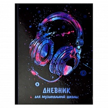 Дневник для музыкальной школы 48л твердый переплет Взрыв цвета Феникс, 60336