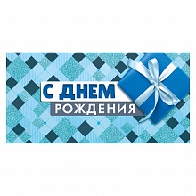 Открытка конверт для денег С Днем Рождения Империя поздравлений 38.511.00