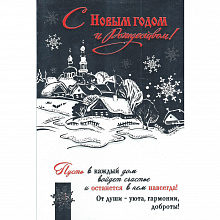 Открытка А5 средняя Новый год Мир Поздравлений 013.666