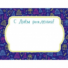 Наклейка на подарок С днем рождения MILAND, 4-15-0019
