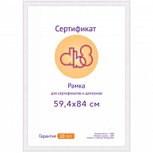 Фоторамка МДФ 59,4х84см DB8 Luxe белая с пластиком Светосила, 5-41590