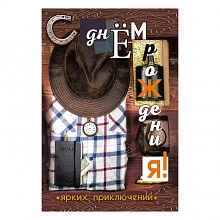 Открытка А5 С Днем Рождения МП, 019.564