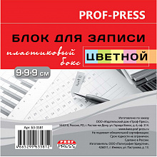 Блок для записи 9х9х9см цветной 65г/м2 пластиковый бокс Проф-Пресс БЗ-3581