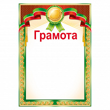 Грамота Империя поздравлений, 39.312.00