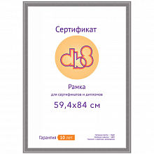 Фоторамка МДФ 59,4х84см DB8 Luxe серебро с пластиком Светосила, 5-41593
