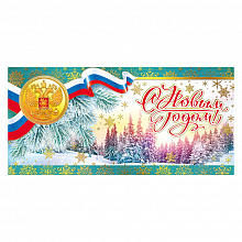 Открытка евро С Новым годом МП 013.943