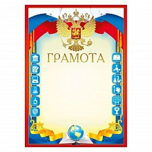 Грамота с Российской символикой Мир поздравлений, 086.774