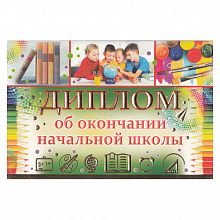 Диплом Выпускника начальной школы Империя поздравлений, 69.762.00