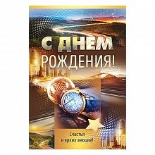 Открытка А5 С Днем Рождения Открытая планета, 52.611