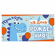 Открытка Приглашение мини на день рождения ИП 73.807.00   