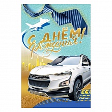 Открытка А5 С Днем Рождения МП, 019.570