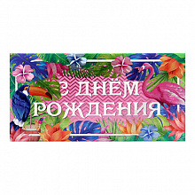 Открытка конверт для денег С Днем Рождения MILAND, ФХЛ-00010