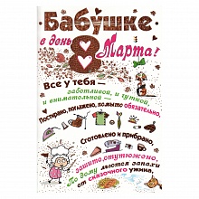 Открытка А5 средняя 8 марта 082.849 МП