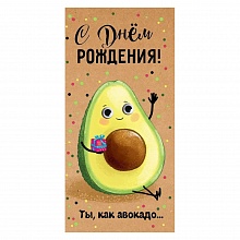 Открытка конверт для денег С Днем Рождения Ты, как авокадо Праздник, 1803949
