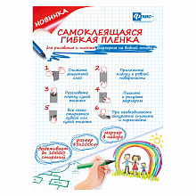 Пленка для рисования 45х200см самоклеящаяся, маркер в комплекте ФЕНИКС 44315