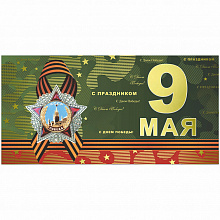 Открытка евро 9 Мая Русский Дизайн 42961