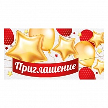 Открытка Приглашение мини ИП 73.820.00     