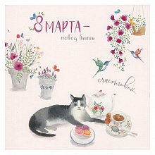 Открытка 8 марта 46677 Лакарт код 5
