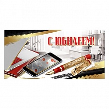 Открытка конверт для денег С Юбилеем Праздник 7700956