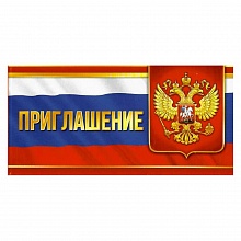 Открытка Приглашение мини 96.088 ОП