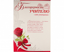 Благодарность Учителю от учеников Праздник, 3000680