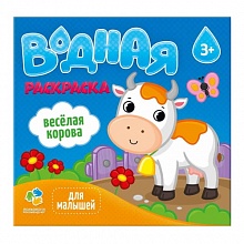 Раскраска водная 240х230мм 6л Серия Для малышей. Веселая корова ГЕОДОМ, 4607177455754